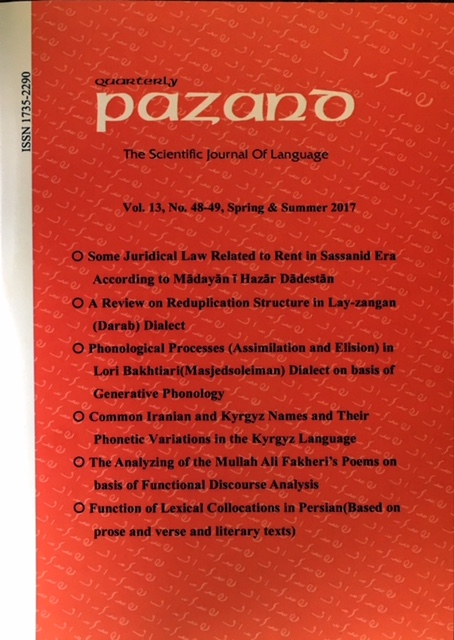 Pazand Quarterly
