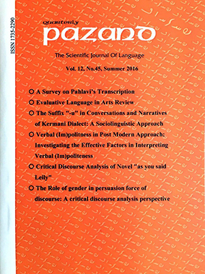 Pazand Quarterly